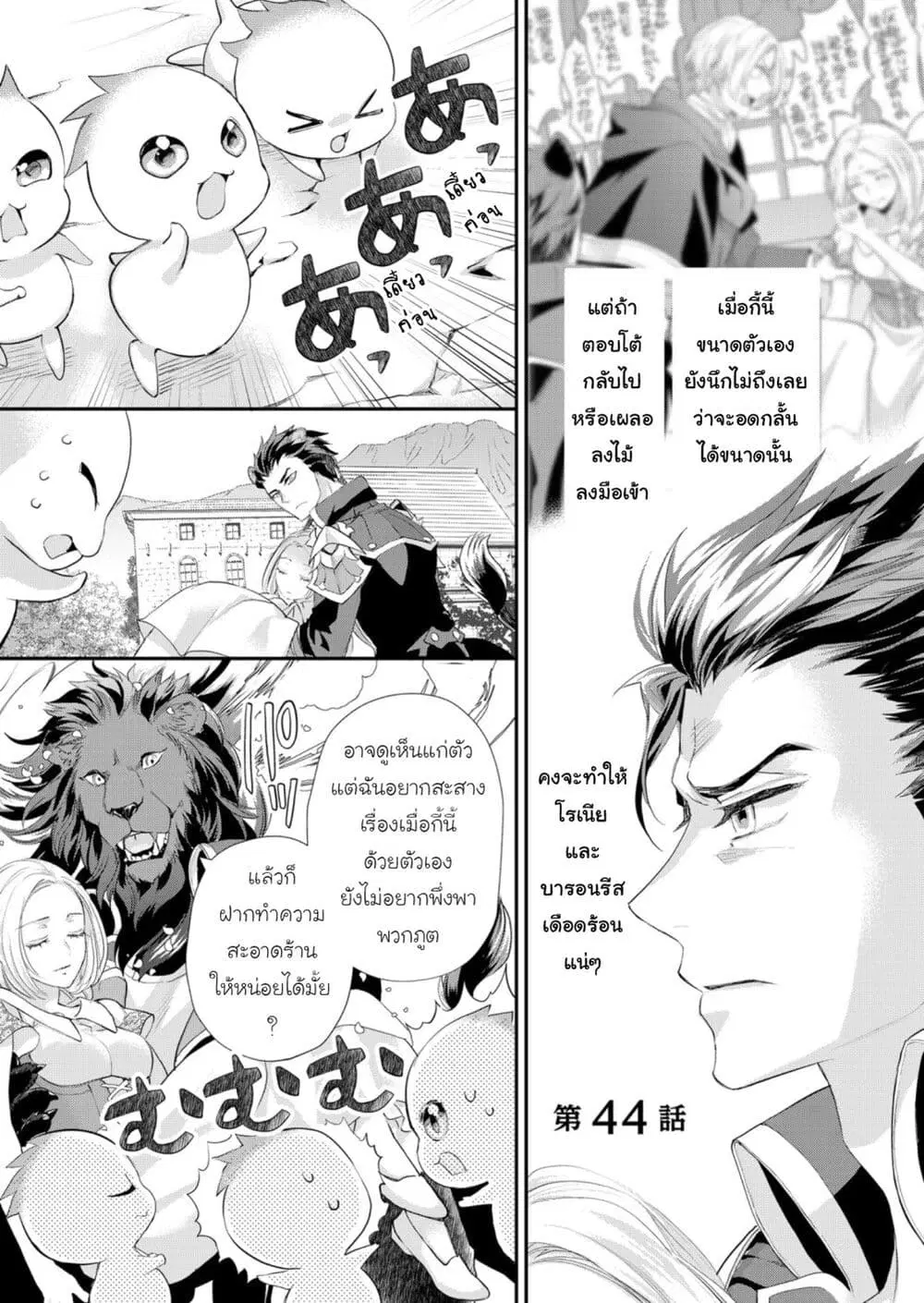 Reijou wa Mattari wo Goshomou ตอนที่ 44 หน้า 1