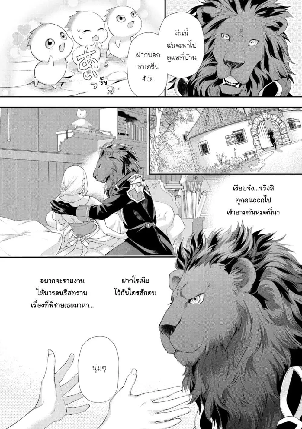 Reijou wa Mattari wo Goshomou ตอนที่ 44 หน้า 2