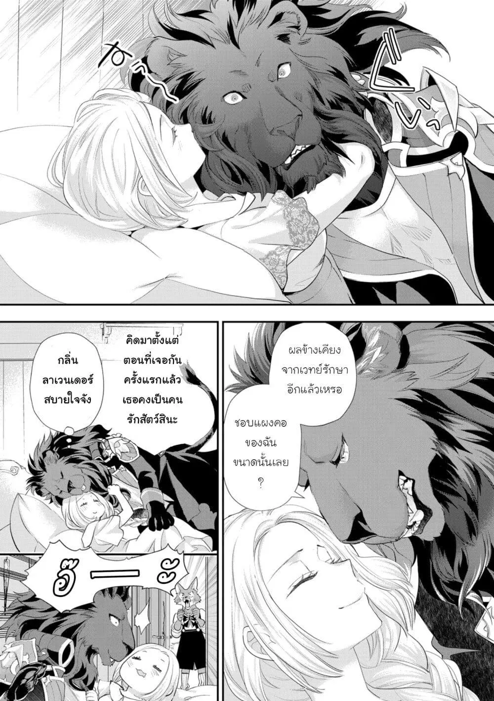 Reijou wa Mattari wo Goshomou ตอนที่ 44 หน้า 3