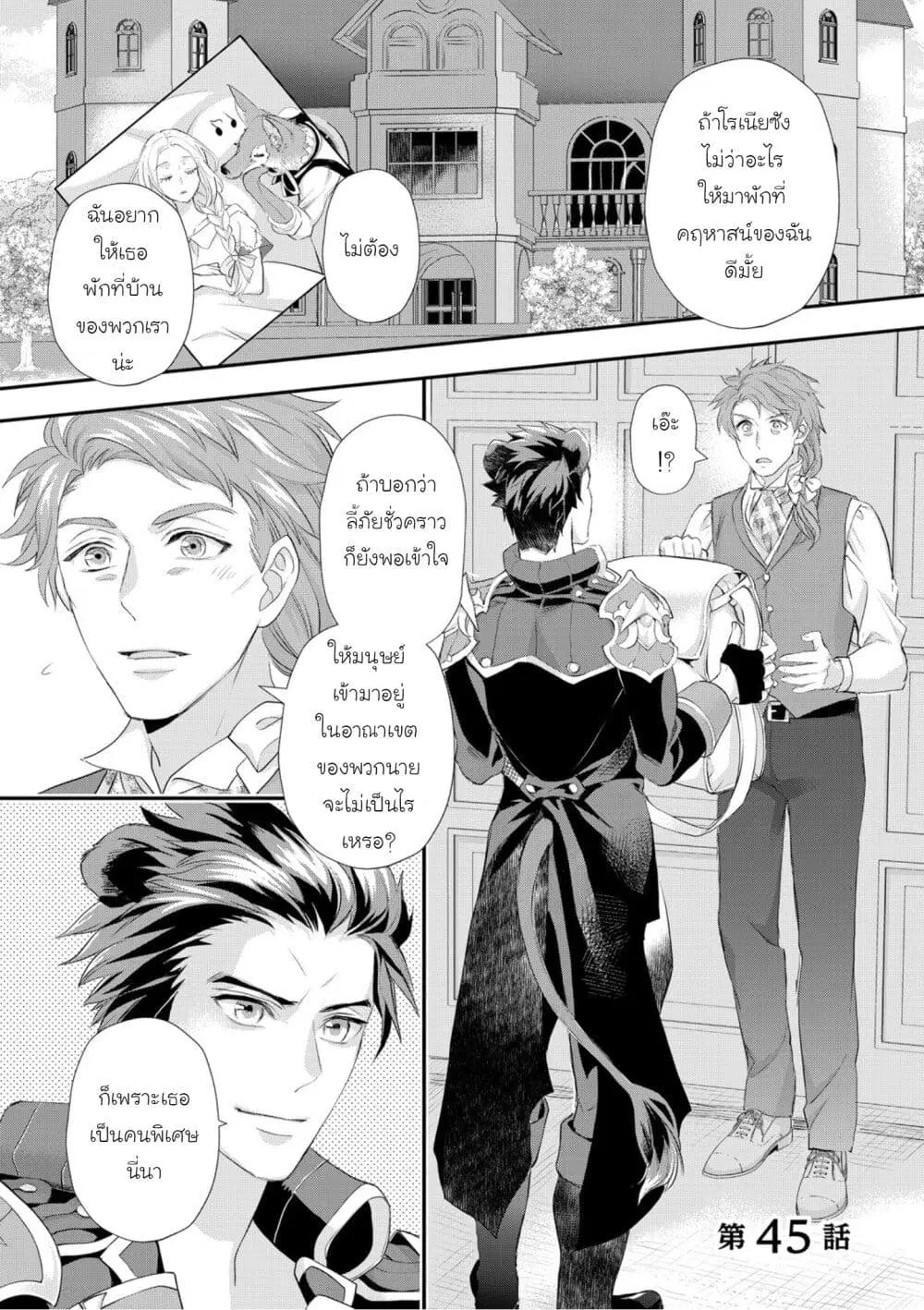 Reijou wa Mattari wo Goshomou ตอนที่ 45 หน้า 1