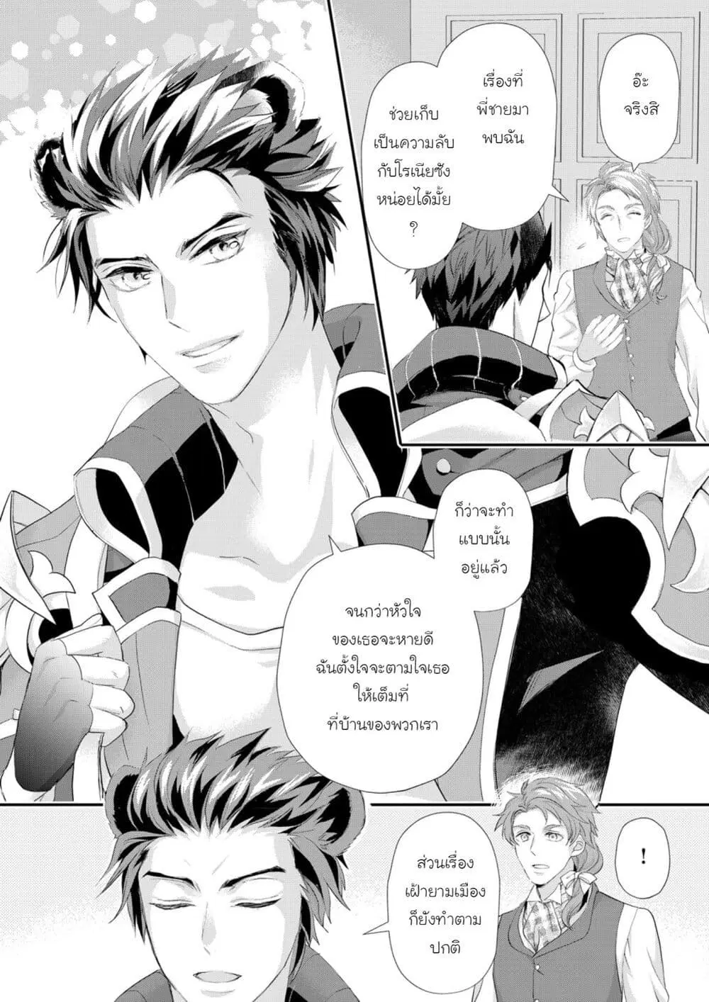 Reijou wa Mattari wo Goshomou ตอนที่ 45 หน้า 2