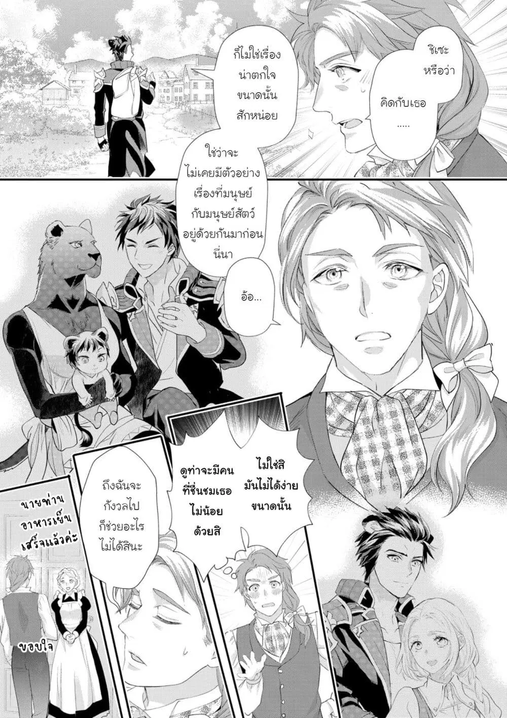 Reijou wa Mattari wo Goshomou ตอนที่ 45 หน้า 3