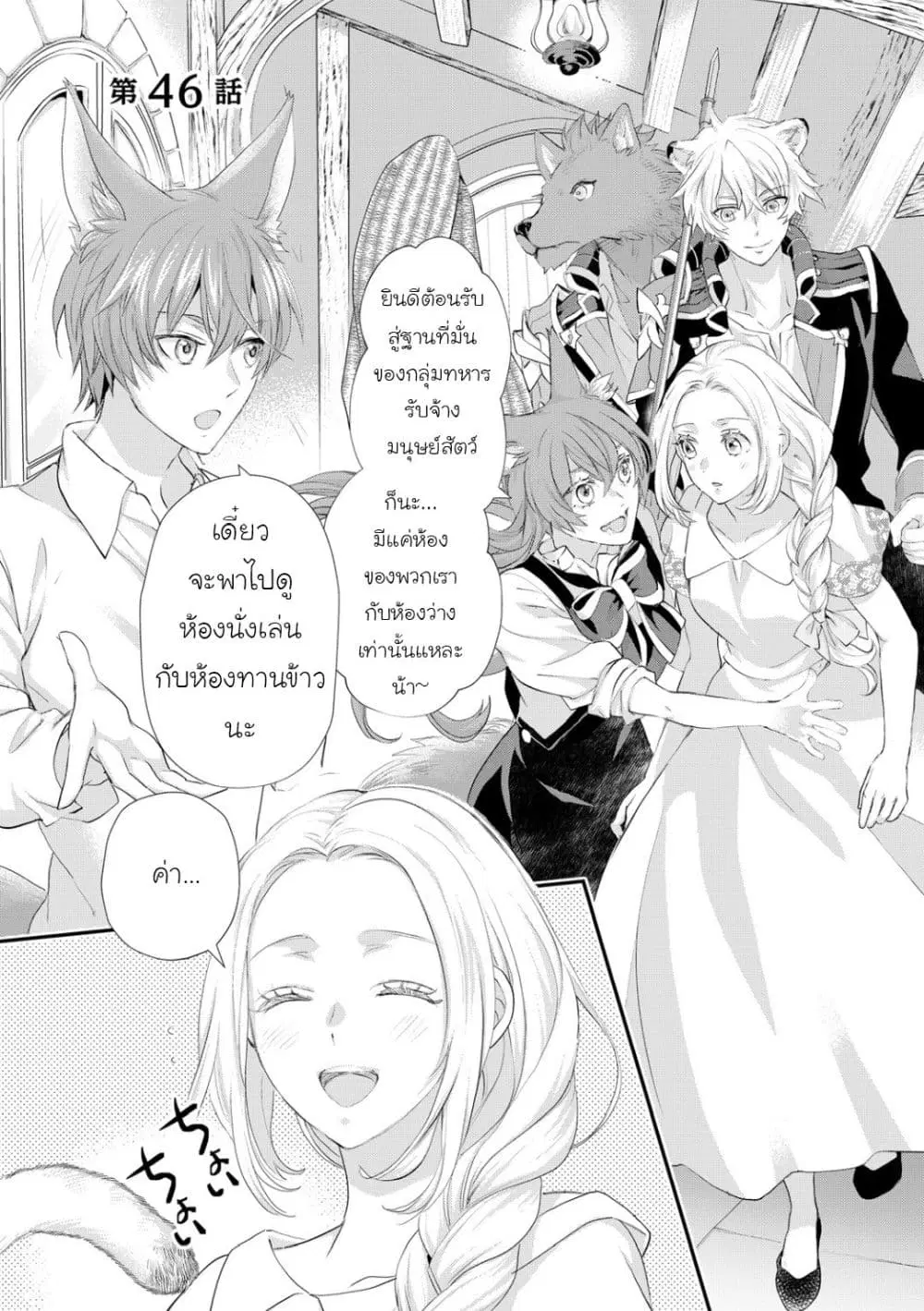 Reijou wa Mattari wo Goshomou ตอนที่ 46 หน้า 1