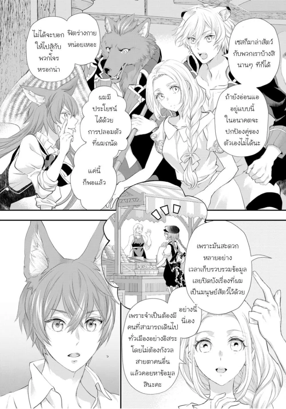 Reijou wa Mattari wo Goshomou ตอนที่ 46 หน้า 2