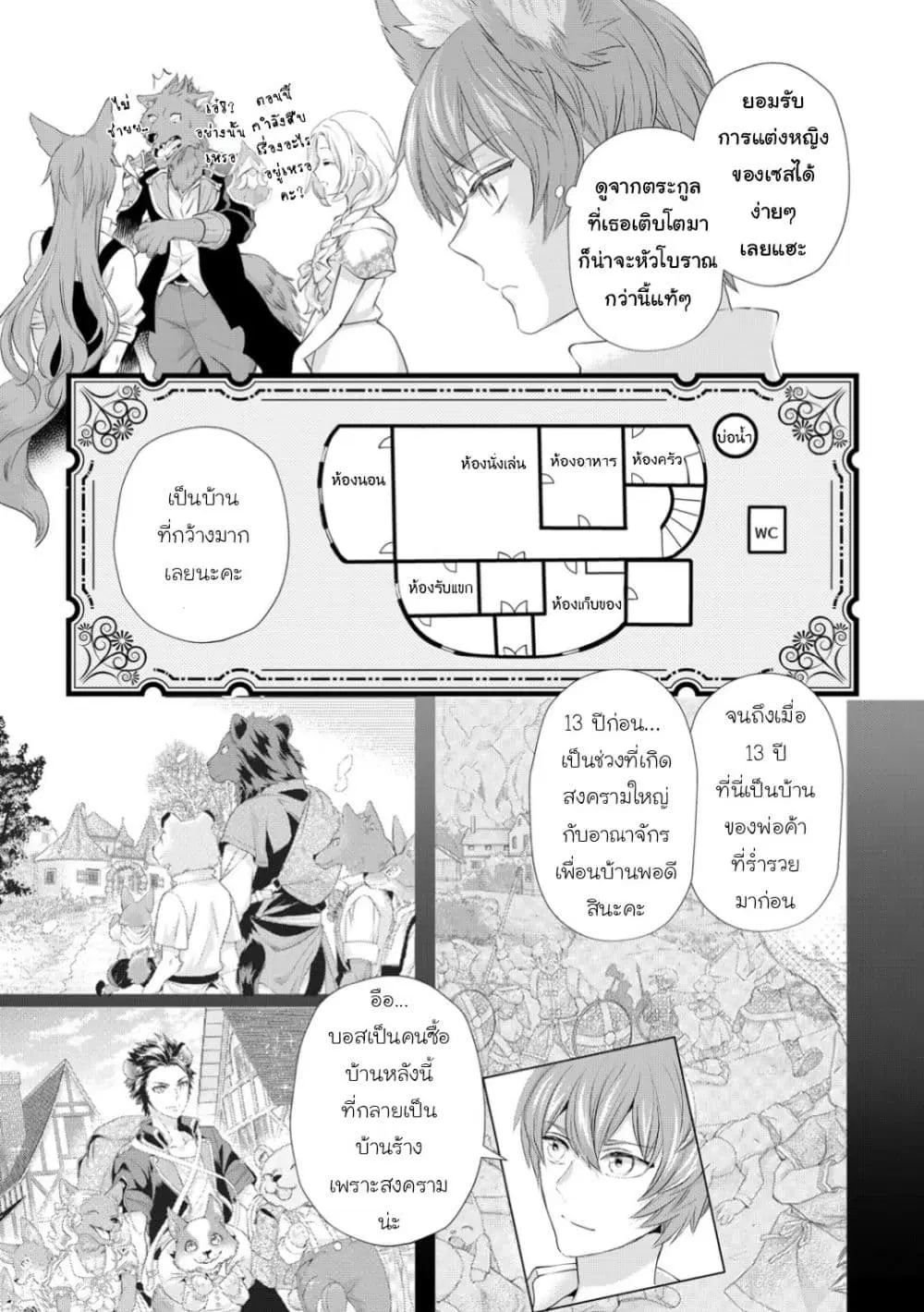 Reijou wa Mattari wo Goshomou ตอนที่ 46 หน้า 3