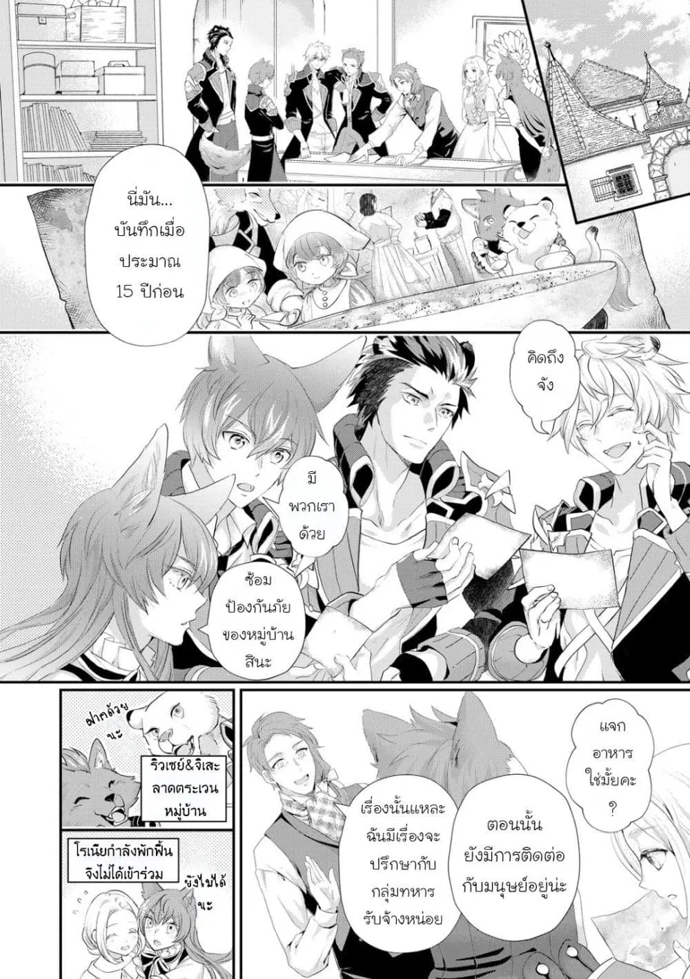 Reijou wa Mattari wo Goshomou ตอนที่ 47 หน้า 2