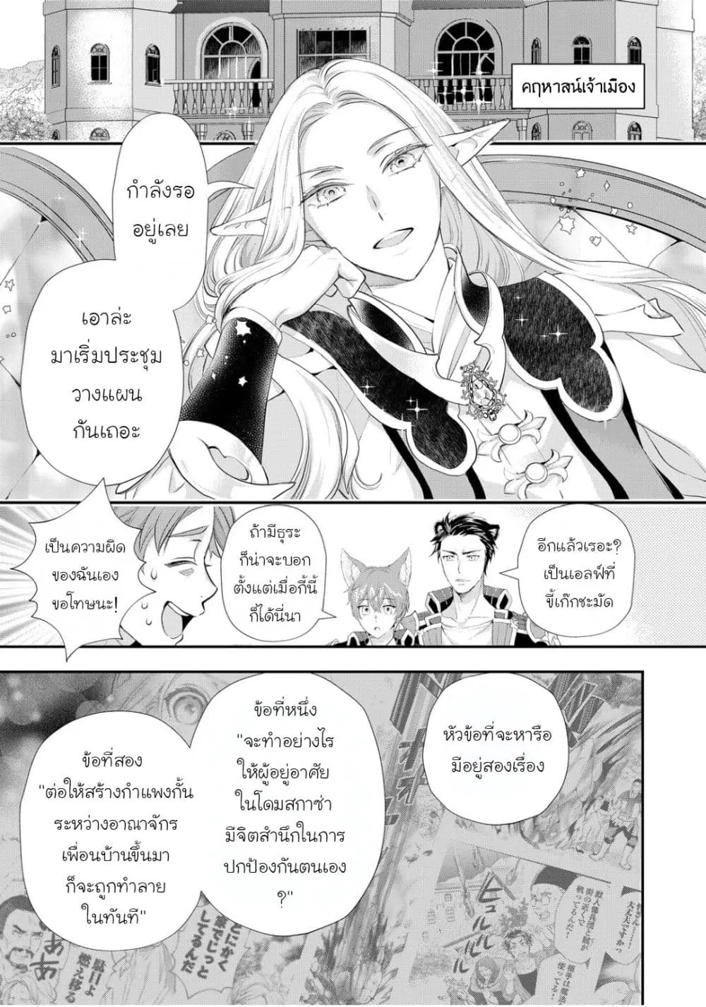 Reijou wa Mattari wo Goshomou ตอนที่ 47 หน้า 3