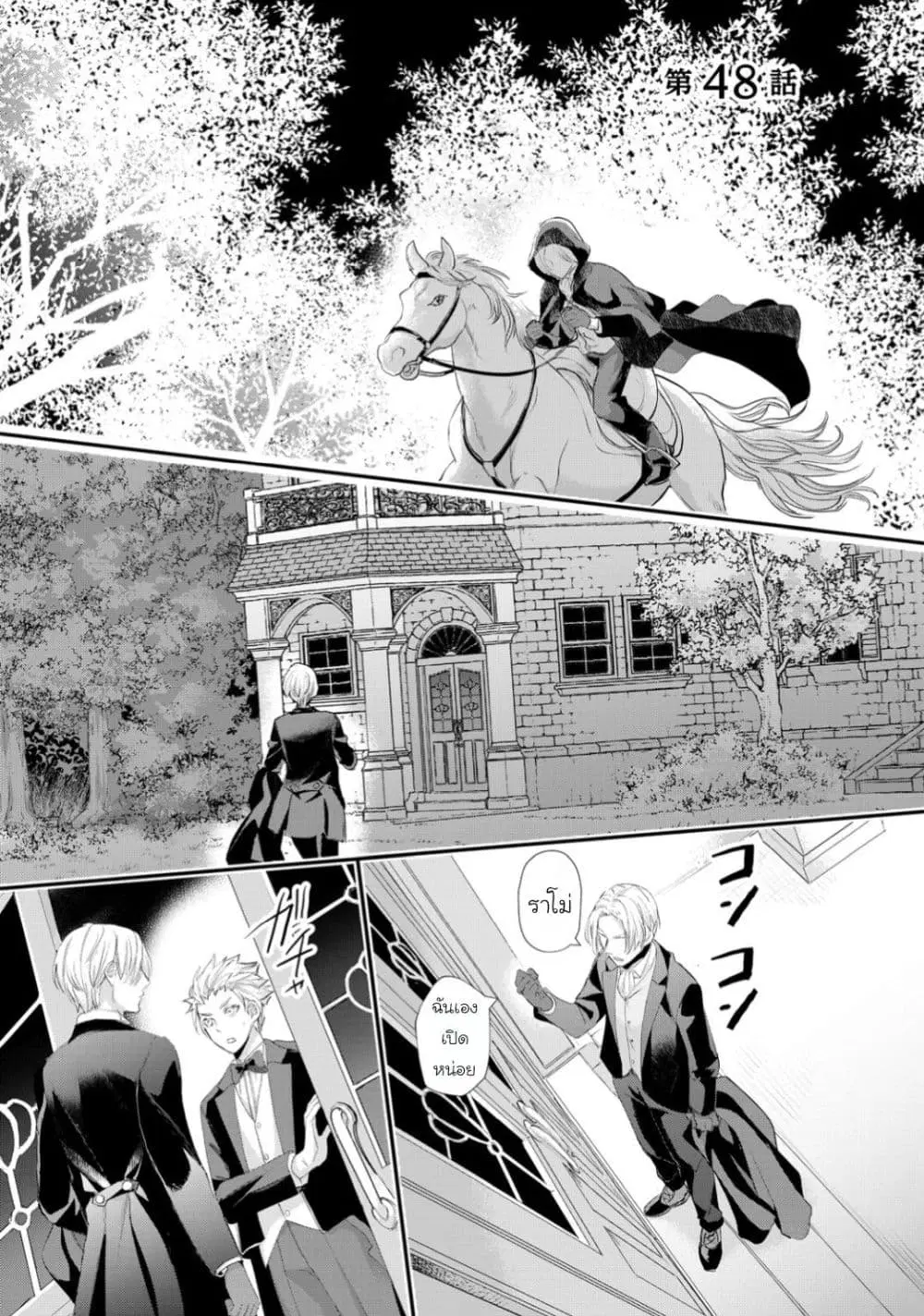 Reijou wa Mattari wo Goshomou ตอนที่ 48 หน้า 1