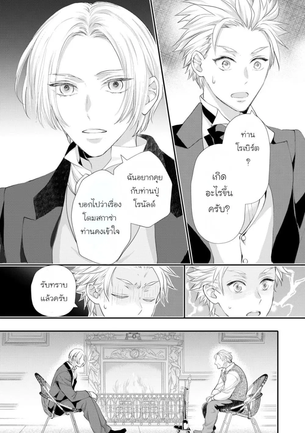 Reijou wa Mattari wo Goshomou ตอนที่ 48 หน้า 2