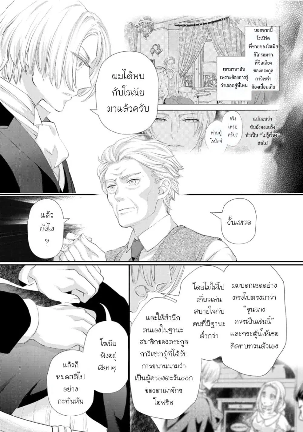 Reijou wa Mattari wo Goshomou ตอนที่ 48 หน้า 3