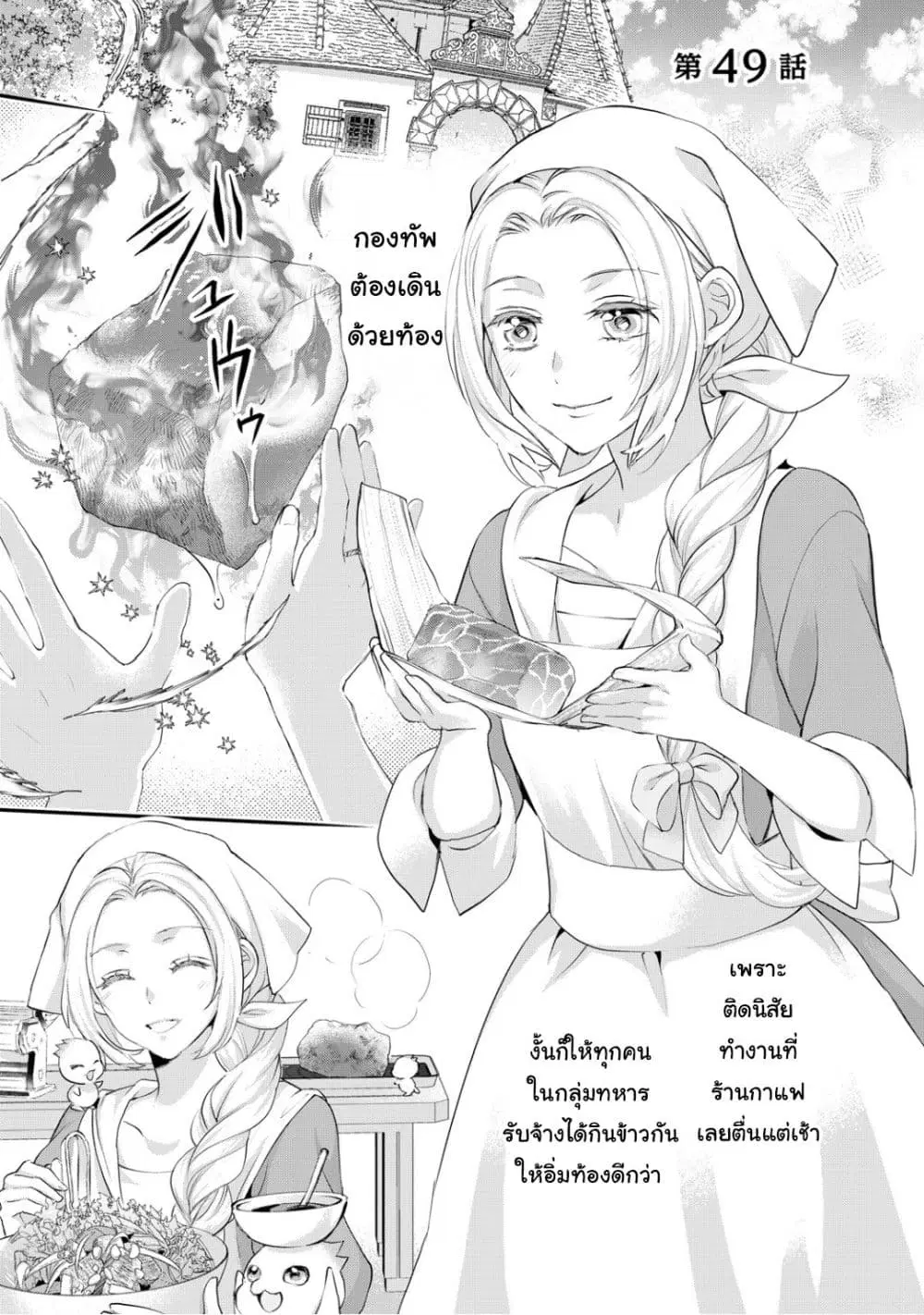 Reijou wa Mattari wo Goshomou ตอนที่ 49 หน้า 1