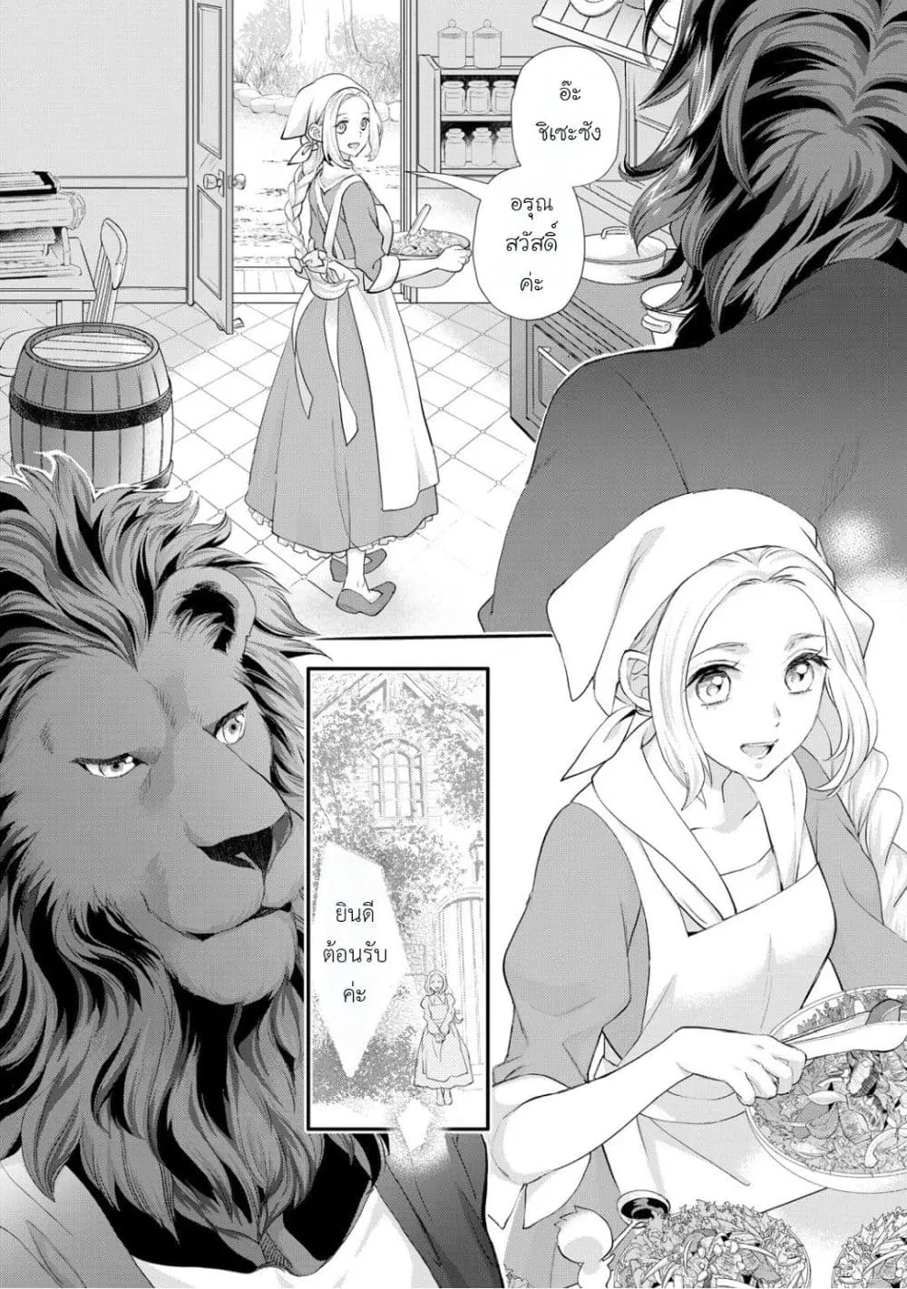 Reijou wa Mattari wo Goshomou ตอนที่ 49 หน้า 2