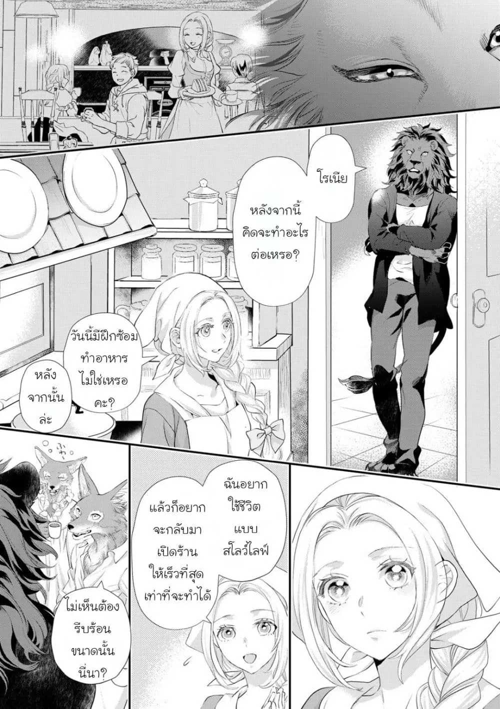 Reijou wa Mattari wo Goshomou ตอนที่ 49 หน้า 3