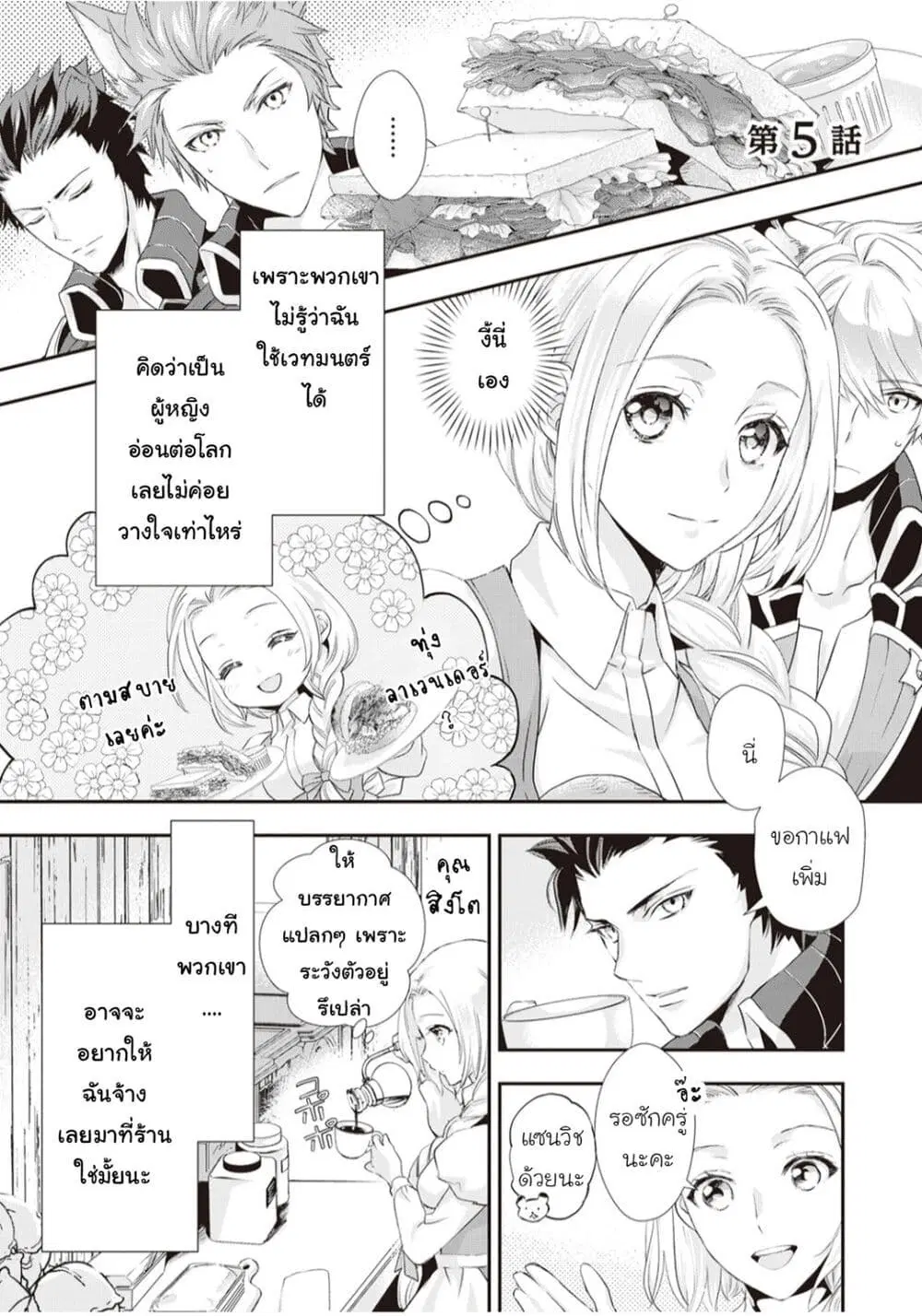 Reijou wa Mattari wo Goshomou ตอนที่ 5 หน้า 1