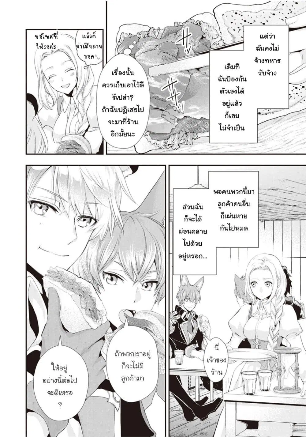 Reijou wa Mattari wo Goshomou ตอนที่ 5 หน้า 2