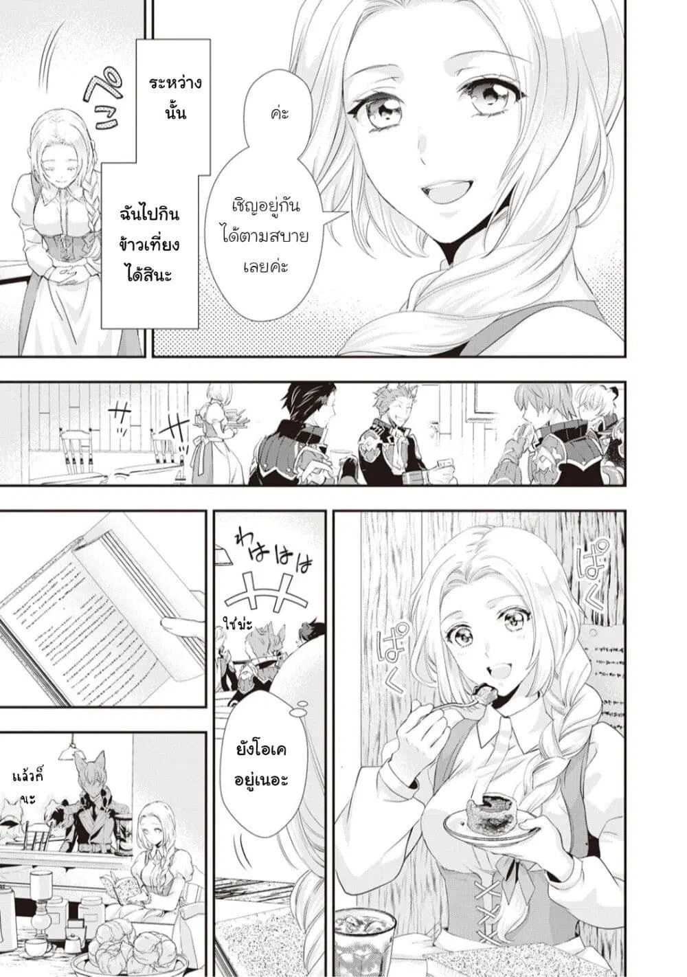 Reijou wa Mattari wo Goshomou ตอนที่ 5 หน้า 3