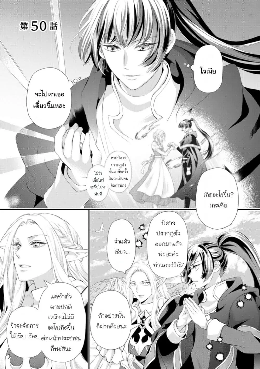 Reijou wa Mattari wo Goshomou ตอนที่ 50 หน้า 1