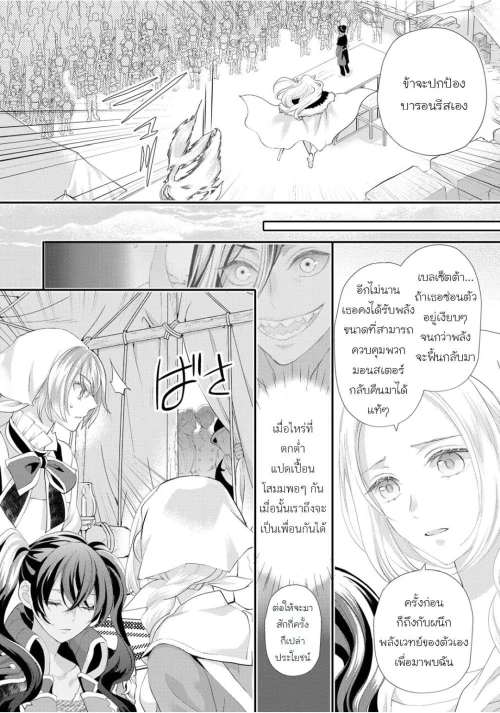 Reijou wa Mattari wo Goshomou ตอนที่ 50 หน้า 2