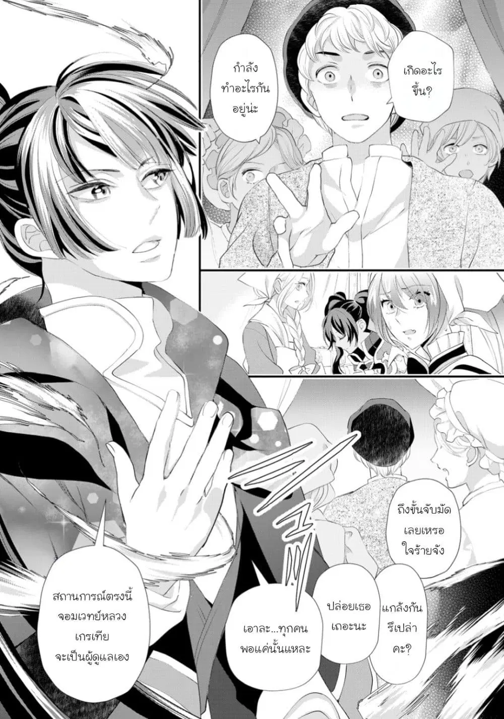 Reijou wa Mattari wo Goshomou ตอนที่ 50 หน้า 3