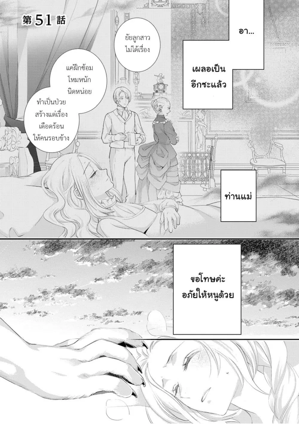 Reijou wa Mattari wo Goshomou ตอนที่ 51 หน้า 1