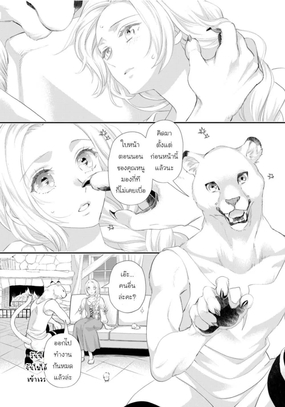 Reijou wa Mattari wo Goshomou ตอนที่ 51 หน้า 2