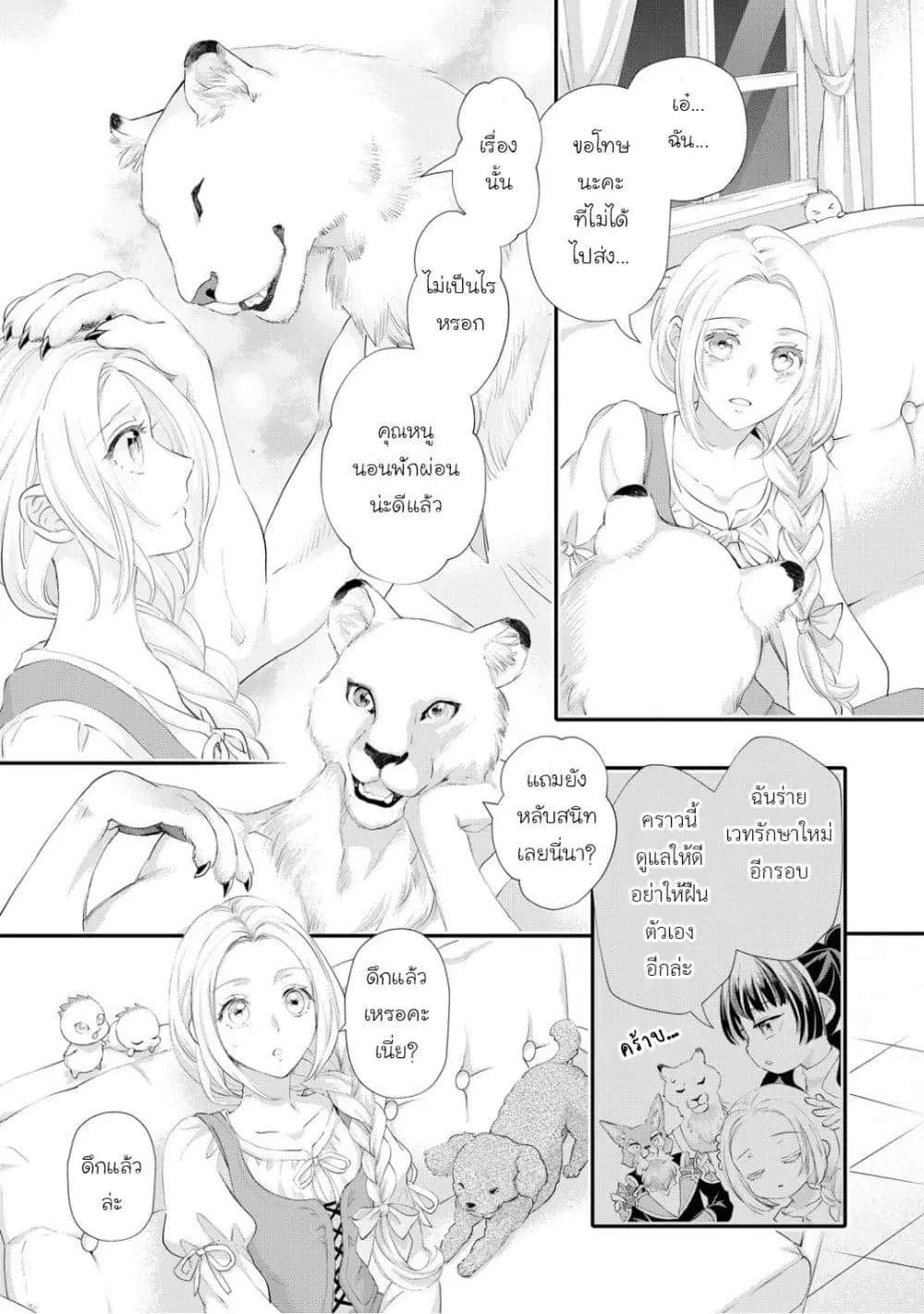 Reijou wa Mattari wo Goshomou ตอนที่ 51 หน้า 3
