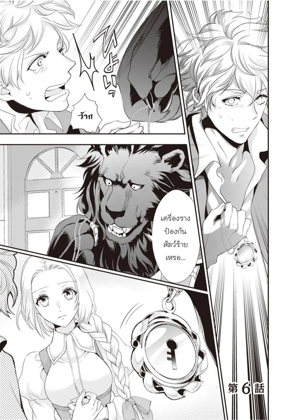 Reijou wa Mattari wo Goshomou ตอนที่ 6 หน้า 1