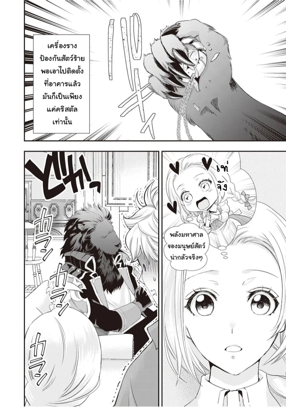 Reijou wa Mattari wo Goshomou ตอนที่ 6 หน้า 2