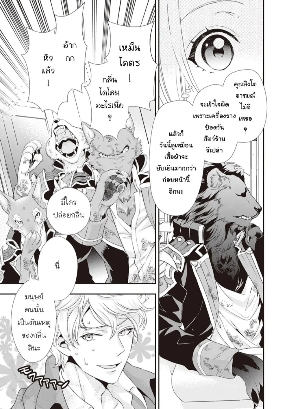 Reijou wa Mattari wo Goshomou ตอนที่ 6 หน้า 3