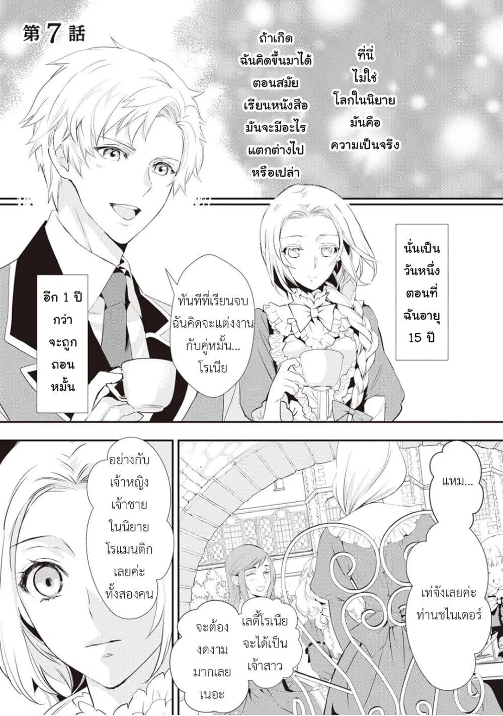 Reijou wa Mattari wo Goshomou ตอนที่ 7 หน้า 1