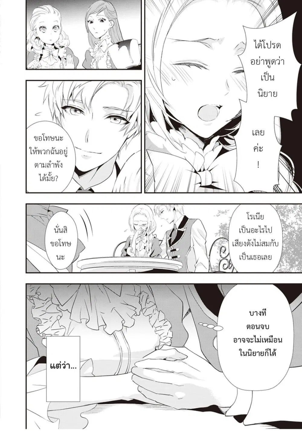 Reijou wa Mattari wo Goshomou ตอนที่ 7 หน้า 2