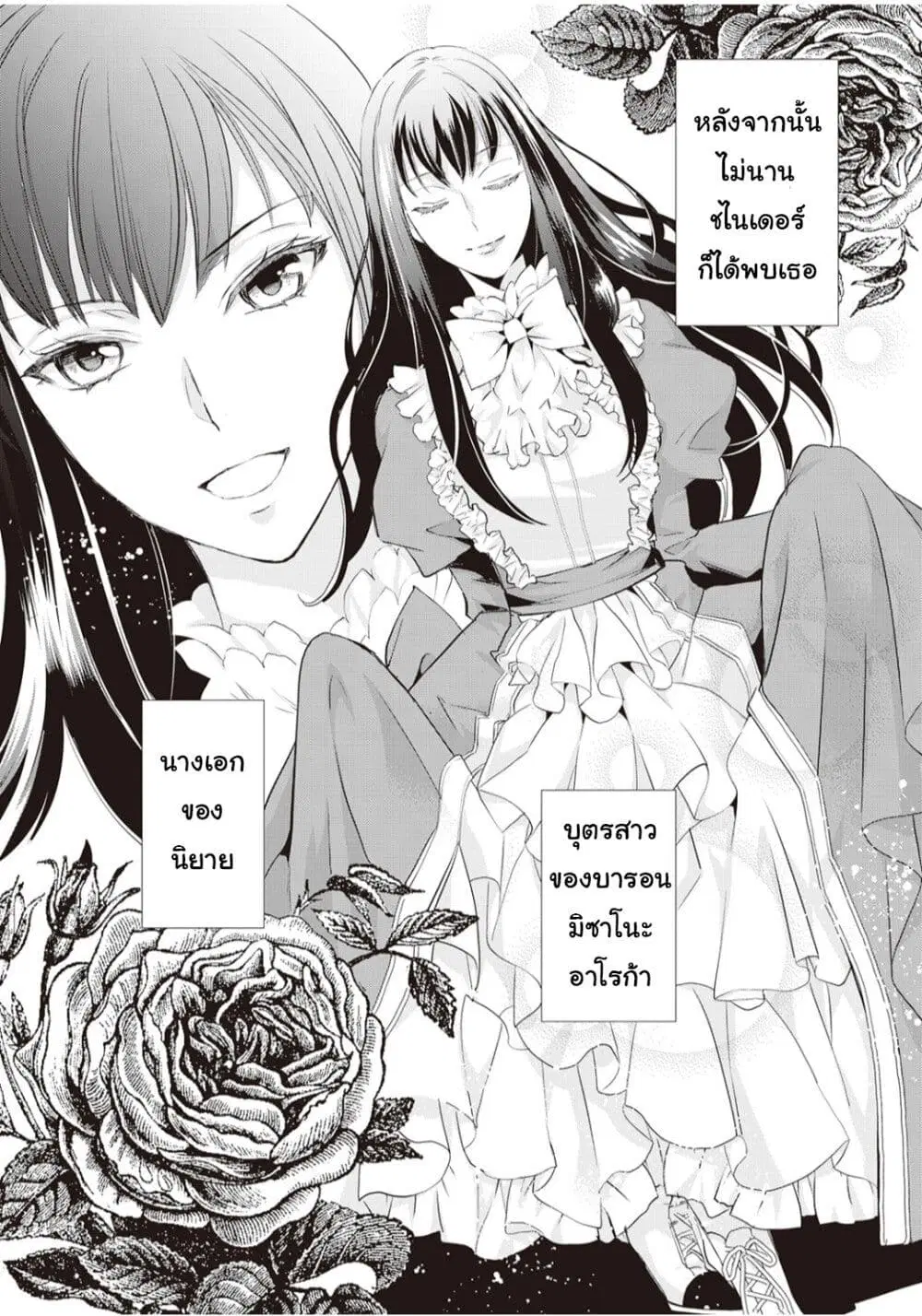 Reijou wa Mattari wo Goshomou ตอนที่ 7 หน้า 3