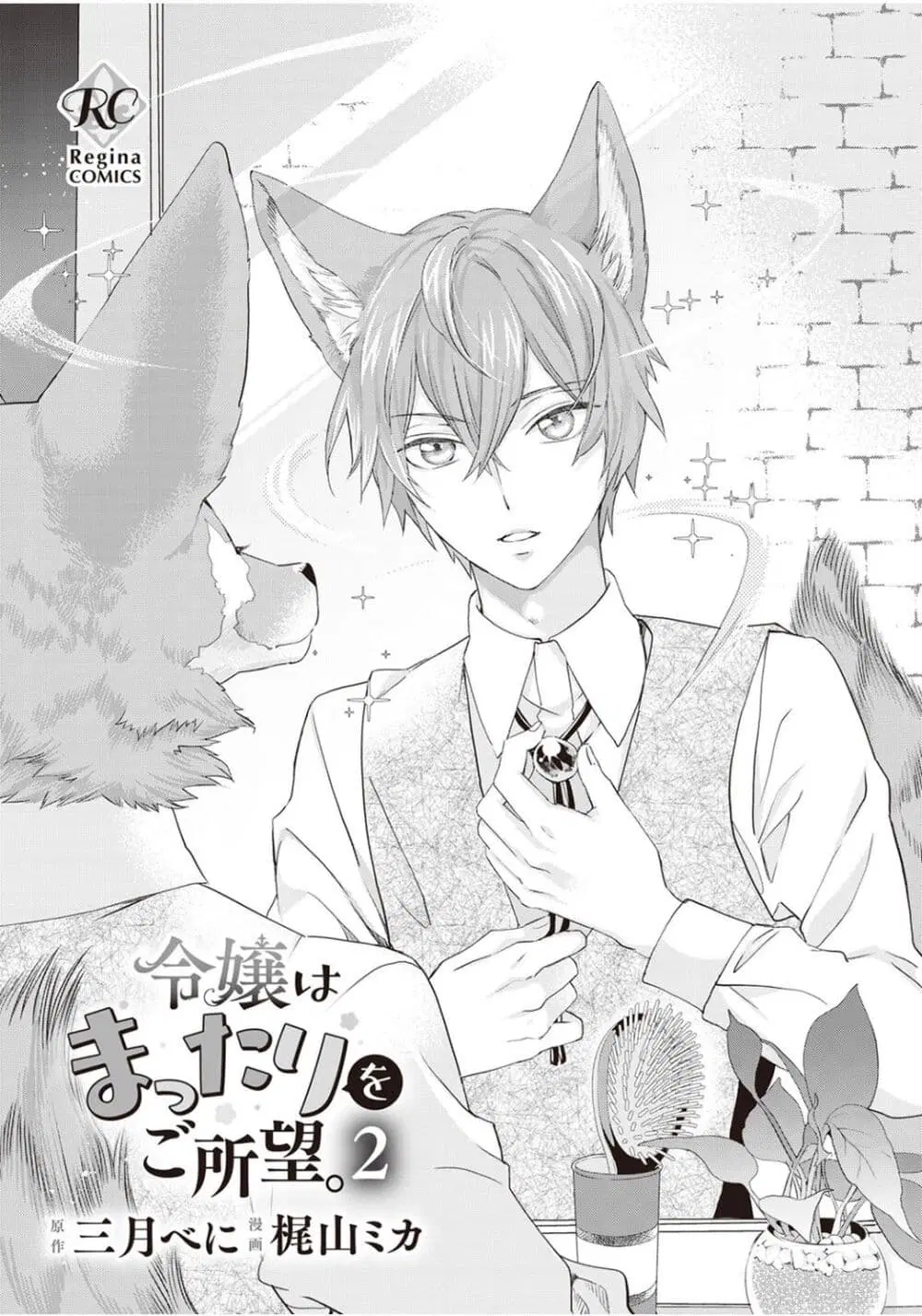 Reijou wa Mattari wo Goshomou ตอนที่ 8 หน้า 1