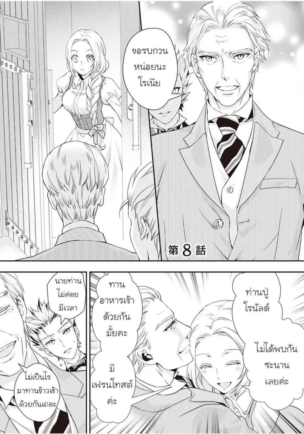 Reijou wa Mattari wo Goshomou ตอนที่ 8 หน้า 2