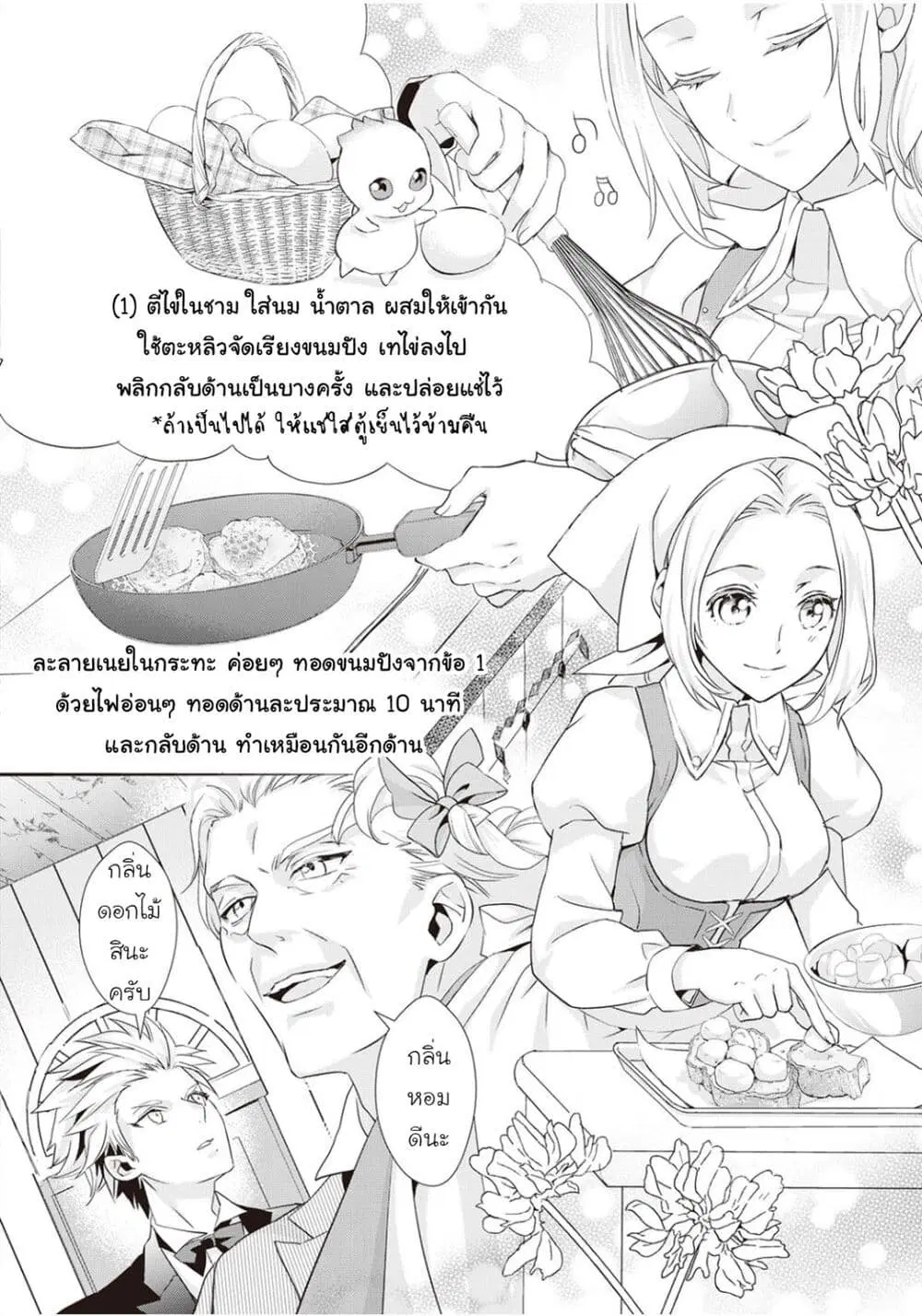 Reijou wa Mattari wo Goshomou ตอนที่ 8 หน้า 3