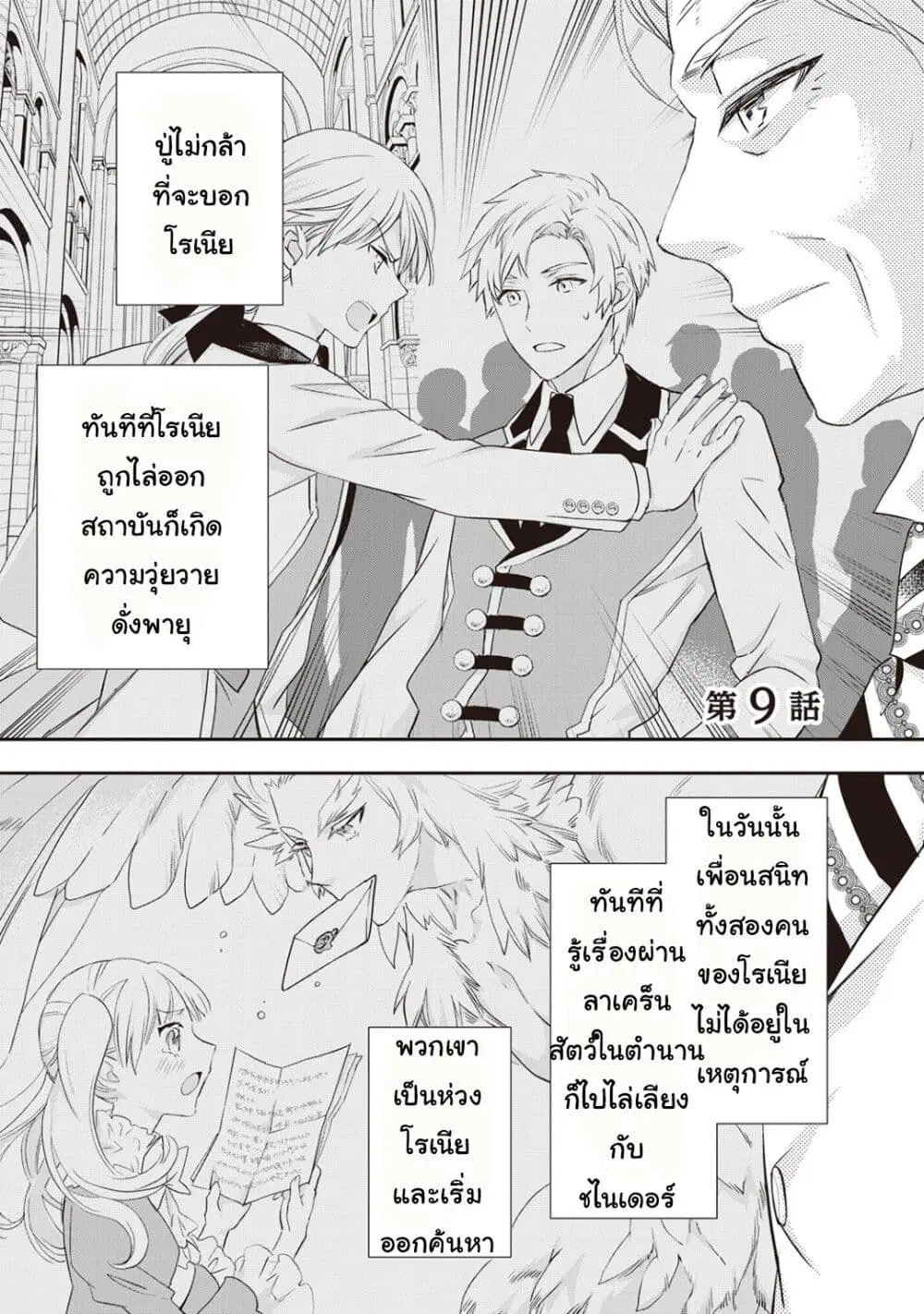 Reijou wa Mattari wo Goshomou ตอนที่ 9 หน้า 1