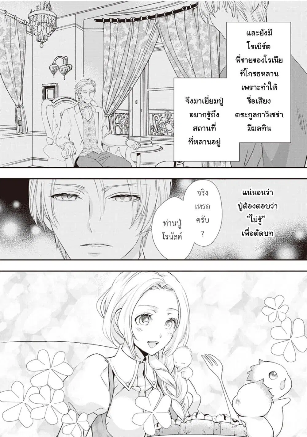 Reijou wa Mattari wo Goshomou ตอนที่ 9 หน้า 2