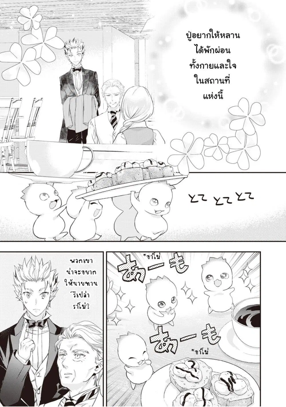 Reijou wa Mattari wo Goshomou ตอนที่ 9 หน้า 3