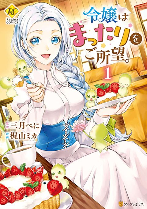 ปก Reijou wa Mattari wo Goshomou มังงะญี่ปุ่น แปลไทย