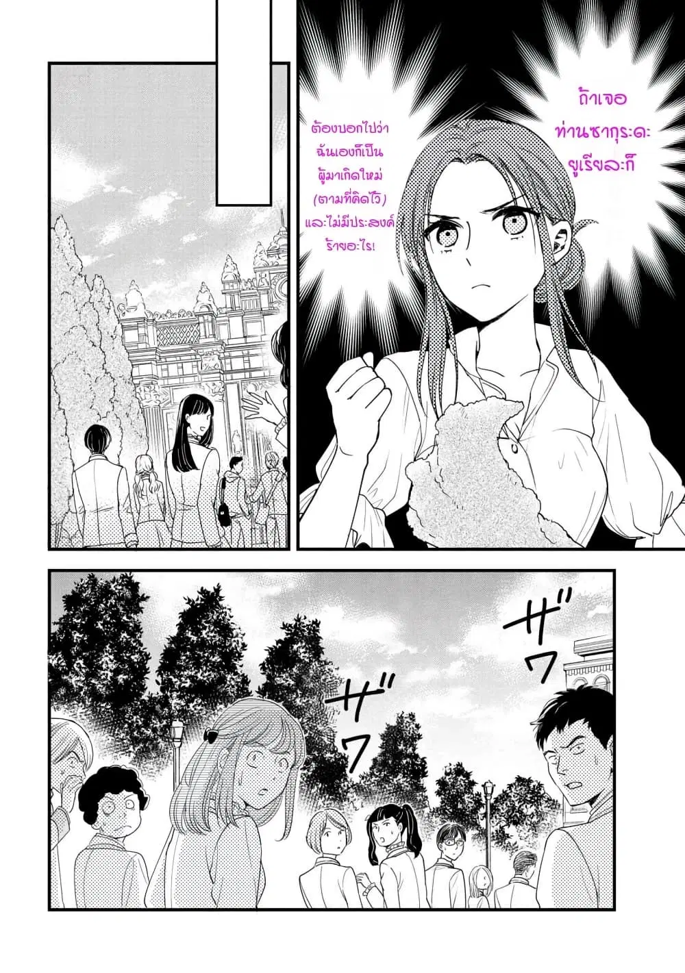 Reiko no Fuugi: Akuyaku Reijou to Yobareteimasu ga, Tada no Binbou Musume desu ตอนที่ 10 หน้า 2