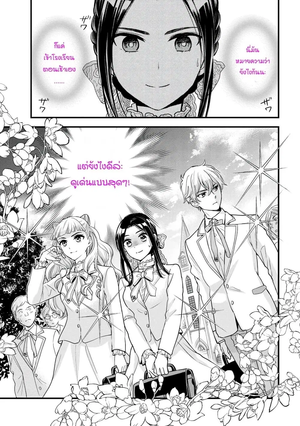 Reiko no Fuugi: Akuyaku Reijou to Yobareteimasu ga, Tada no Binbou Musume desu ตอนที่ 10 หน้า 3