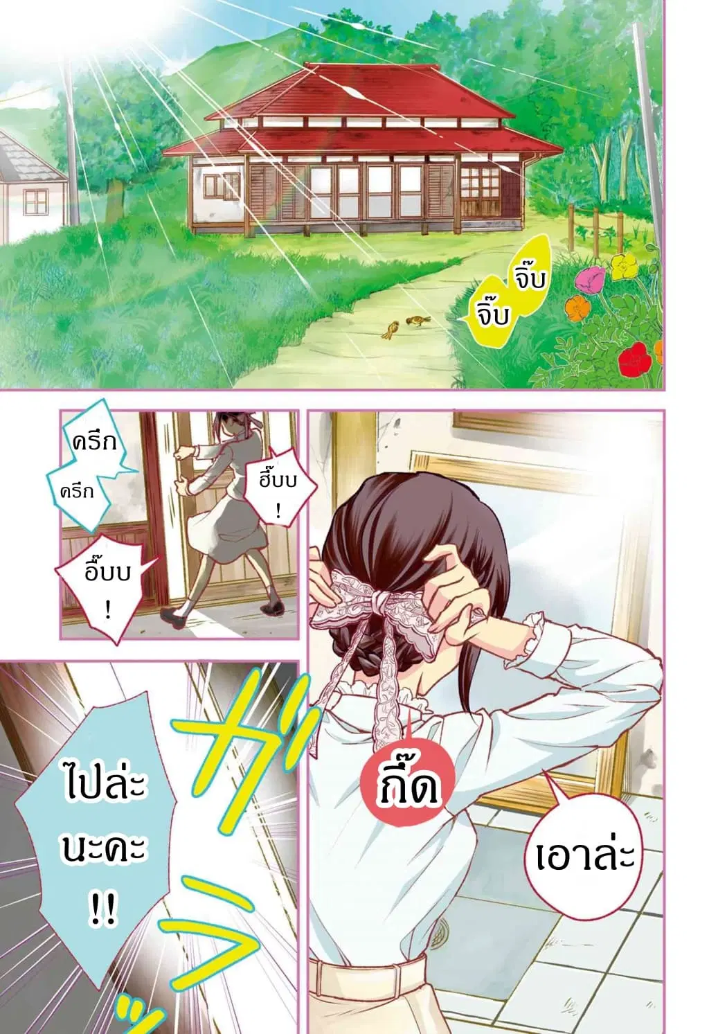 Reiko no Fuugi: Akuyaku Reijou to Yobareteimasu ga, Tada no Binbou Musume desu ตอนที่ 1.1 หน้า 1