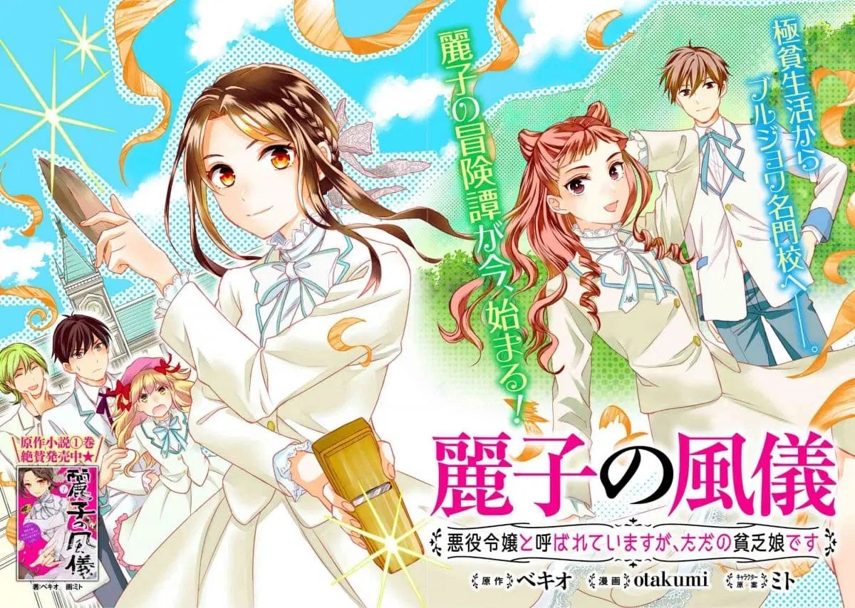 Reiko no Fuugi: Akuyaku Reijou to Yobareteimasu ga, Tada no Binbou Musume desu ตอนที่ 1.1 หน้า 2