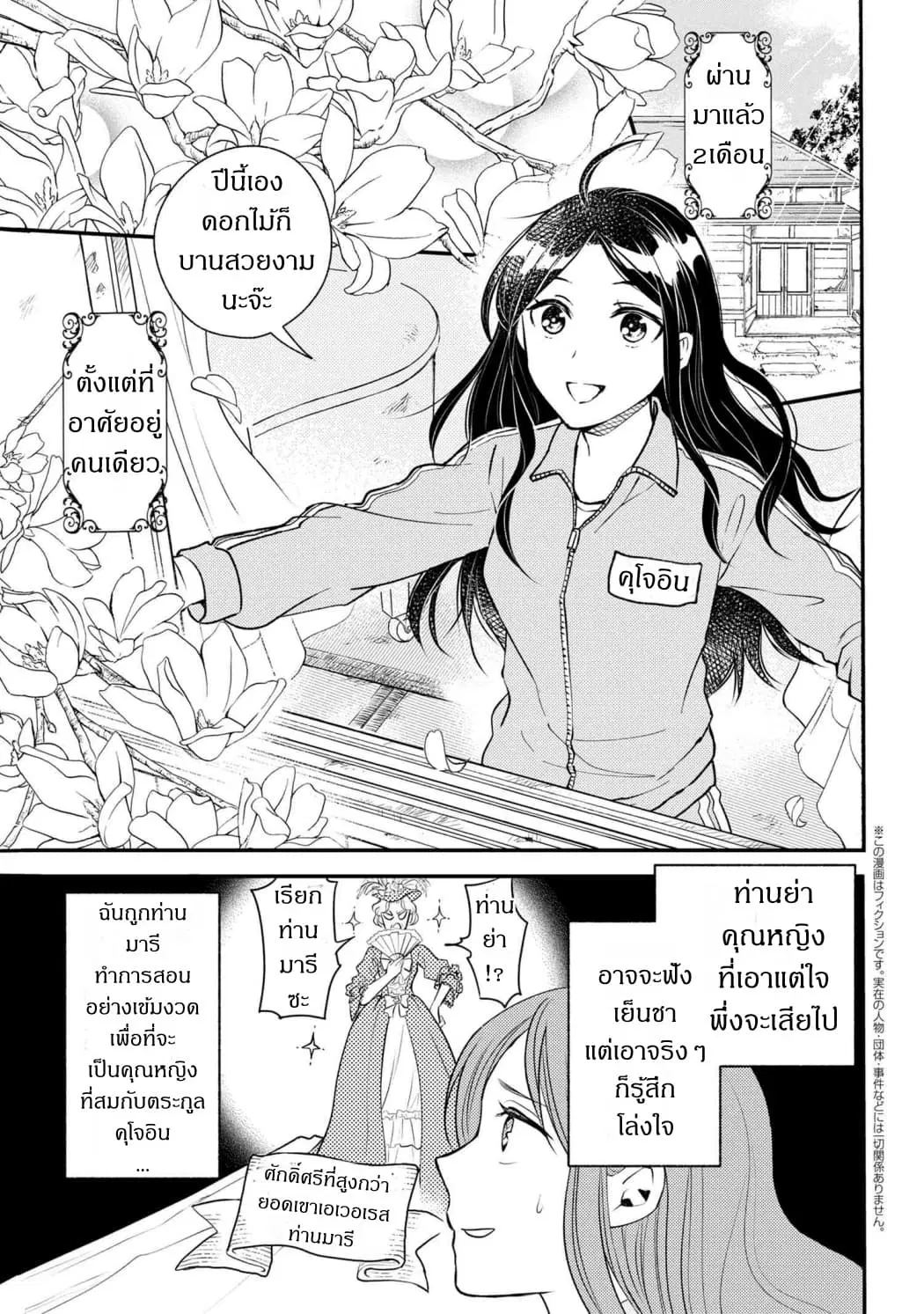 Reiko no Fuugi: Akuyaku Reijou to Yobareteimasu ga, Tada no Binbou Musume desu ตอนที่ 1.1 หน้า 3
