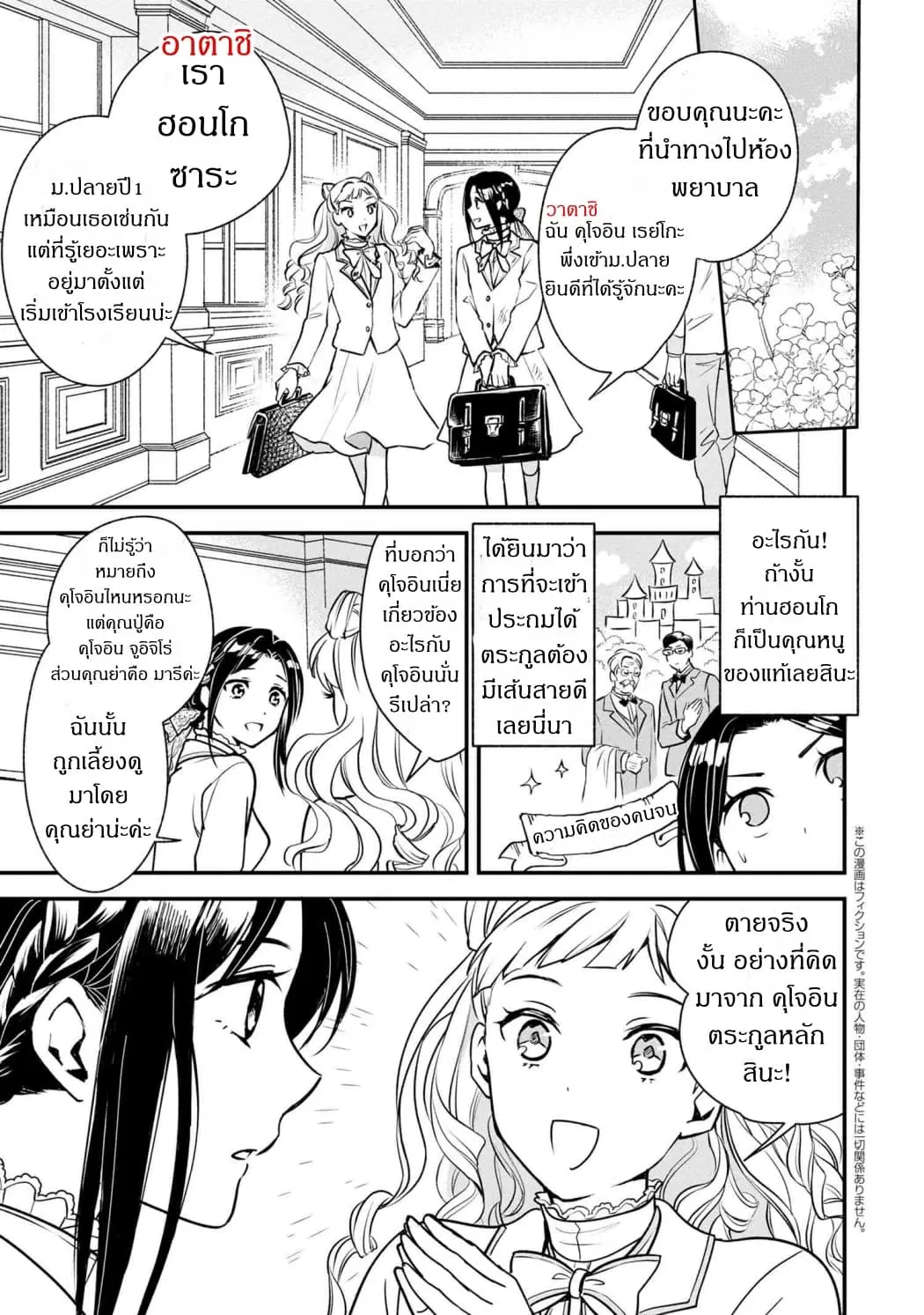Reiko no Fuugi: Akuyaku Reijou to Yobareteimasu ga, Tada no Binbou Musume desu ตอนที่ 1.2 หน้า 1