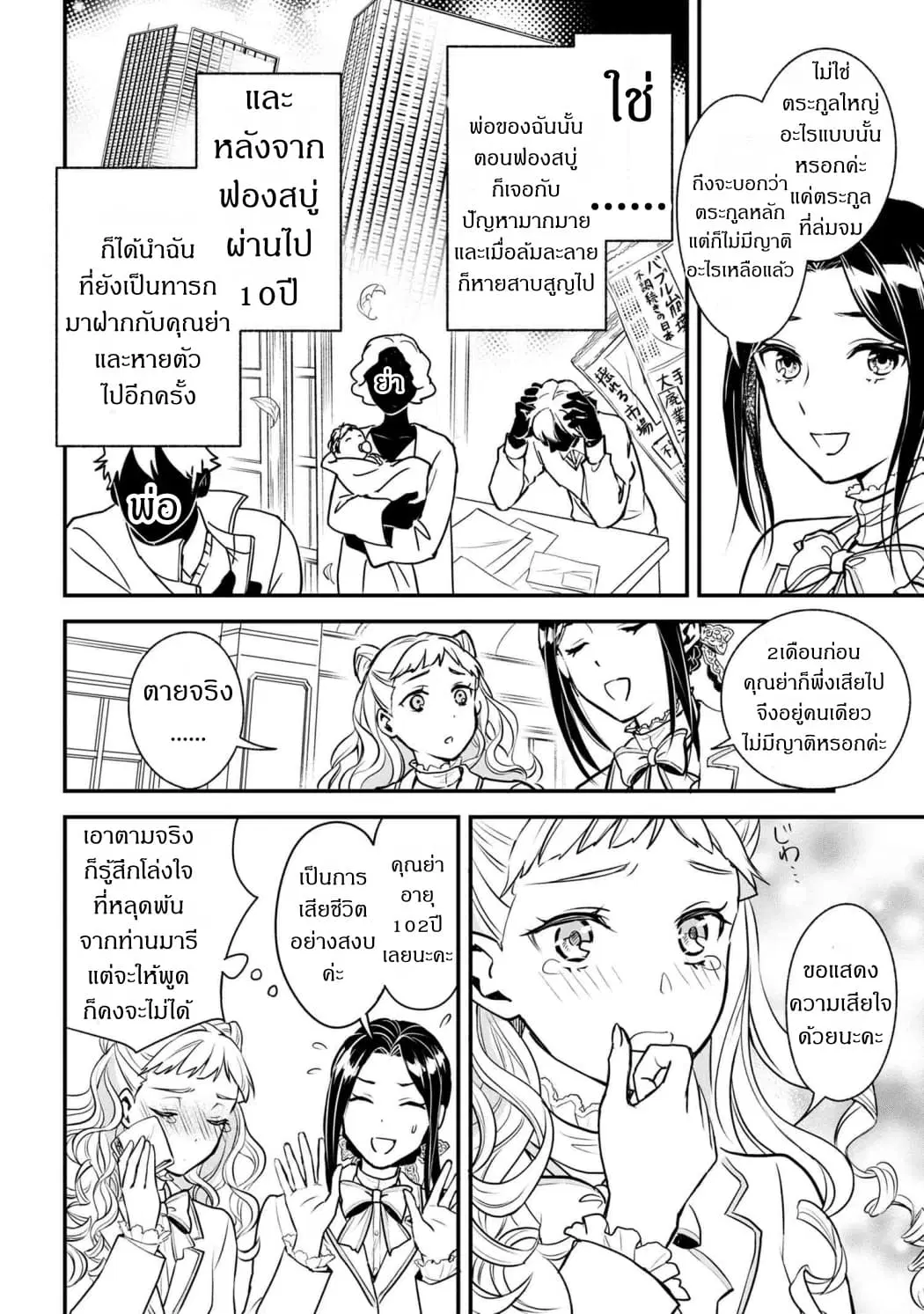 Reiko no Fuugi: Akuyaku Reijou to Yobareteimasu ga, Tada no Binbou Musume desu ตอนที่ 1.2 หน้า 2