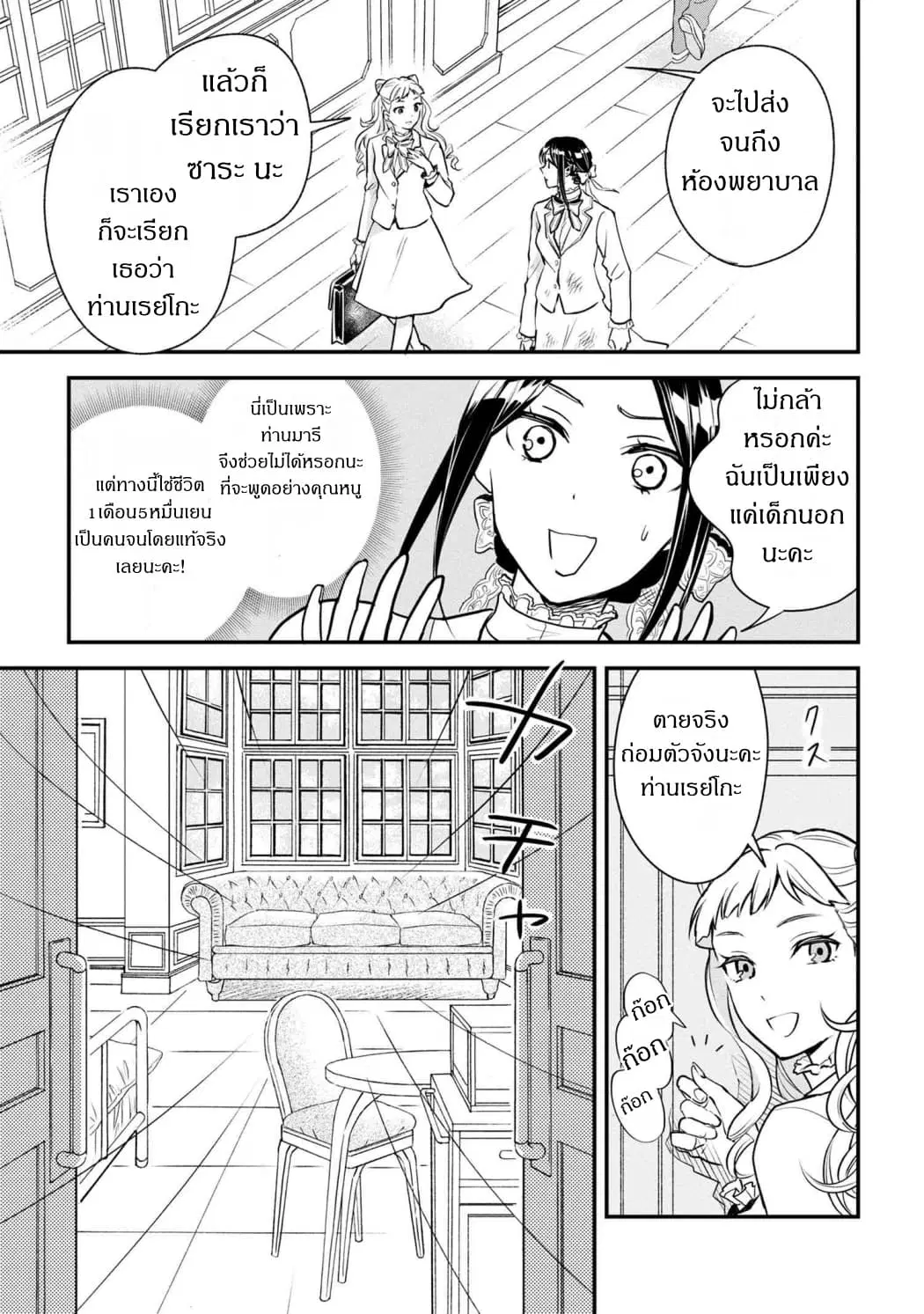 Reiko no Fuugi: Akuyaku Reijou to Yobareteimasu ga, Tada no Binbou Musume desu ตอนที่ 1.2 หน้า 3