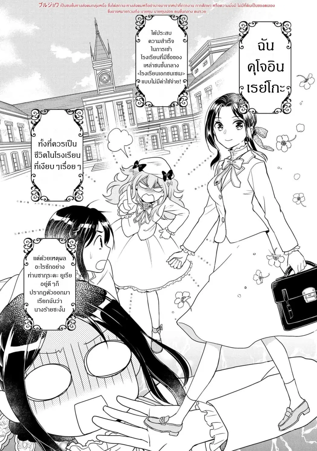 Reiko no Fuugi: Akuyaku Reijou to Yobareteimasu ga, Tada no Binbou Musume desu ตอนที่ 2.1 หน้า 1