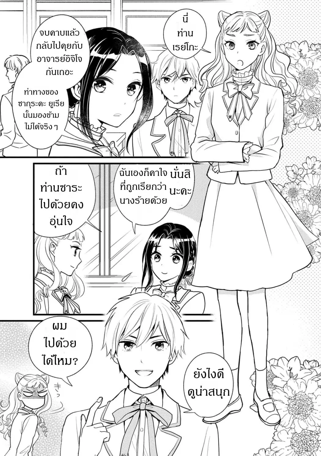 Reiko no Fuugi: Akuyaku Reijou to Yobareteimasu ga, Tada no Binbou Musume desu ตอนที่ 2.1 หน้า 3