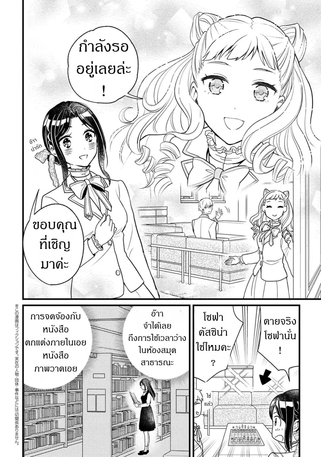 Reiko no Fuugi: Akuyaku Reijou to Yobareteimasu ga, Tada no Binbou Musume desu ตอนที่ 2.2 หน้า 1